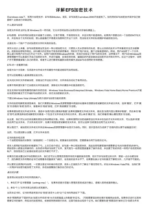 详解EFS加密技术