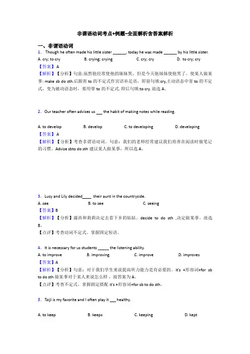 非谓语动词考点+例题-全面解析含答案解析