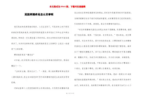 屁股两侧疼是怎么回事呢