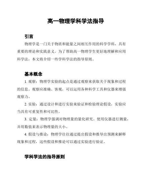高一物理学科学法指导