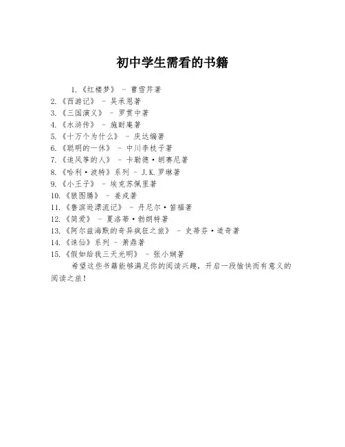初中学生需看的书籍