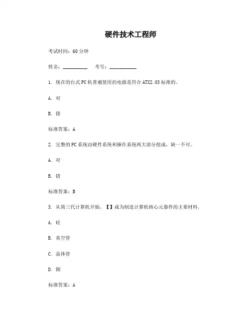 硬件工程师测试题
