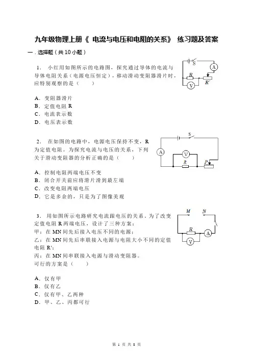 九年级物理上册《 电流与电压和电阻的关系》 练习题及答案