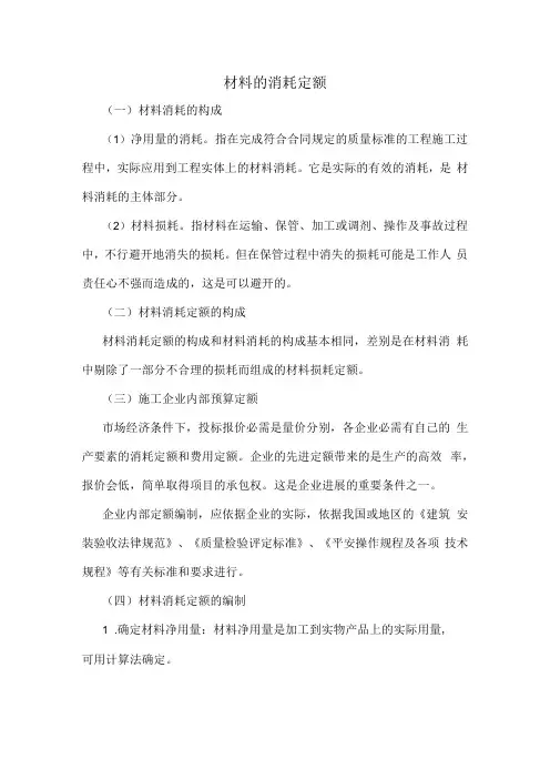 材料的消耗定额