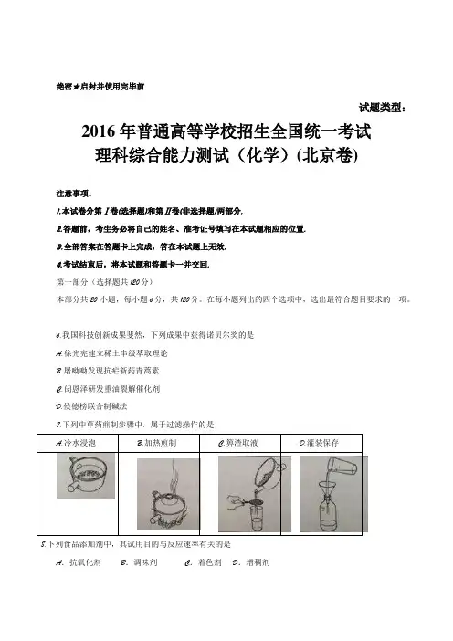 2016年北京理综化学高考试题文档版(含答案)