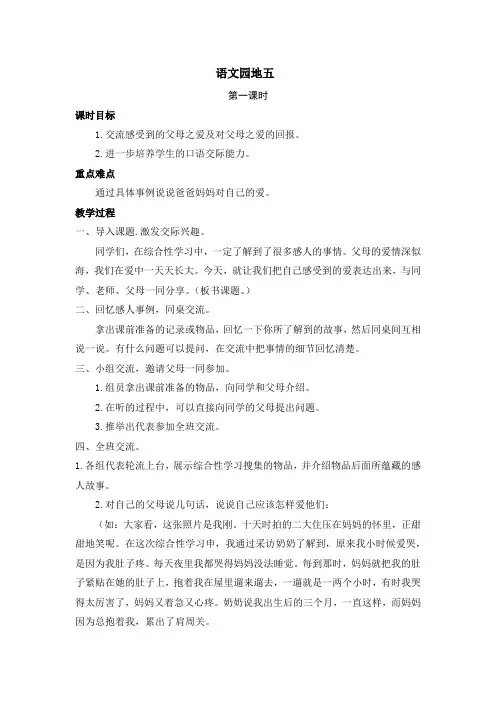 三年级语文下册《语文园地五》教案