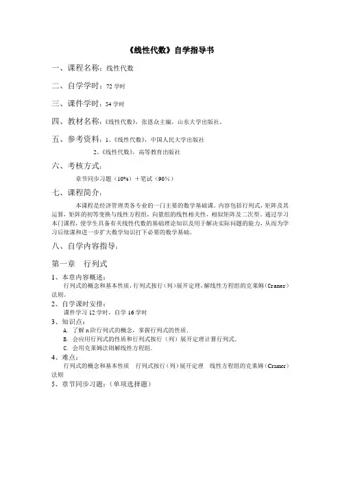 线性代数自学指导书