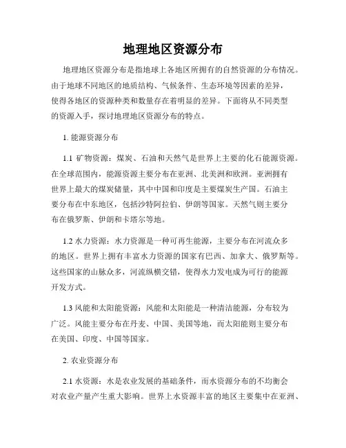 地理地区资源分布