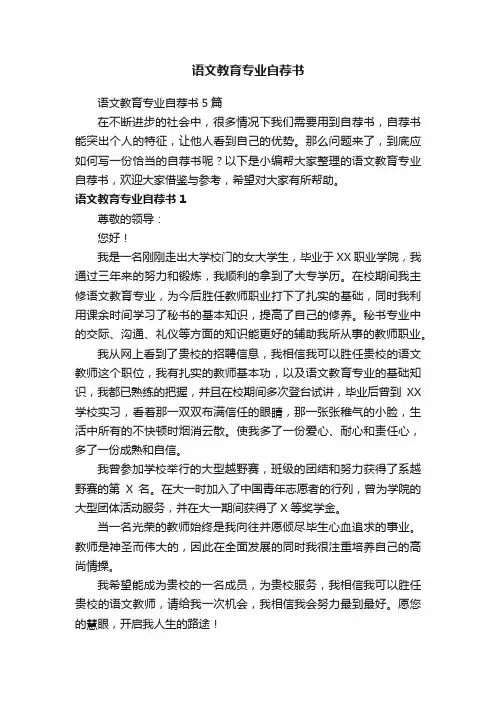语文教育专业自荐书5篇