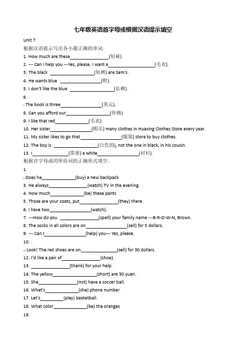 七年级英语上册首字母填空及汉语提示填空07