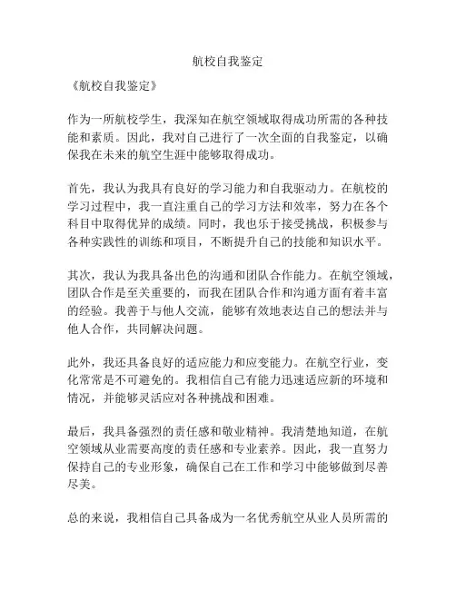 航校自我鉴定