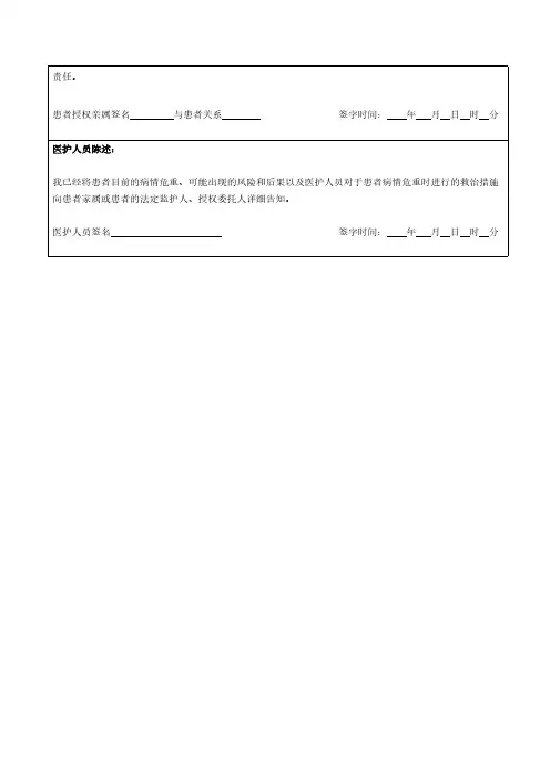 病危病重通知书