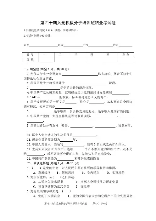 入党积极分子结业考试试卷(含参考答案)