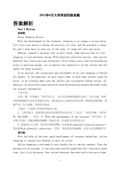 2012年6月英语四级真题及答案(含解析)