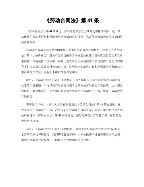 《劳动合同法》第41条