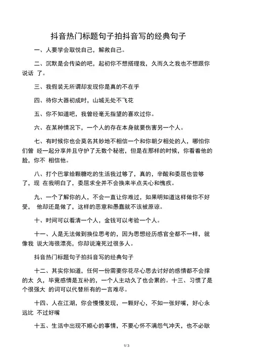 抖音热门标题句子拍抖音写的经典句