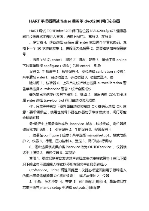 HART手操器调试fisher费希尔dvc6200阀门定位器