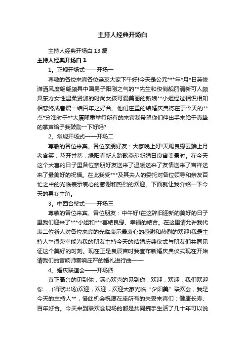 主持人经典开场白