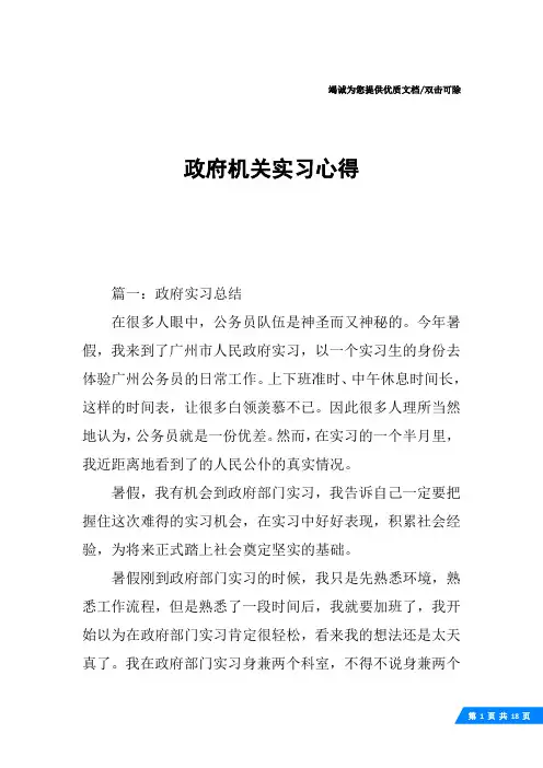 政府机关实习心得