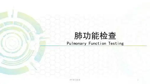 肺功能内一科ppt课件