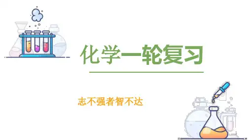 高三化学一轮复习非金属及其化合物——氯及其化合物课件