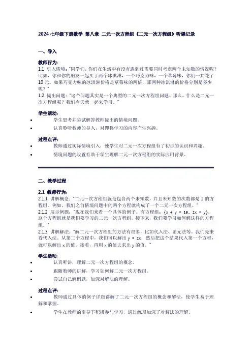 七年级下册数学第八章二元一次方程组《二元一次方程组》听课记录
