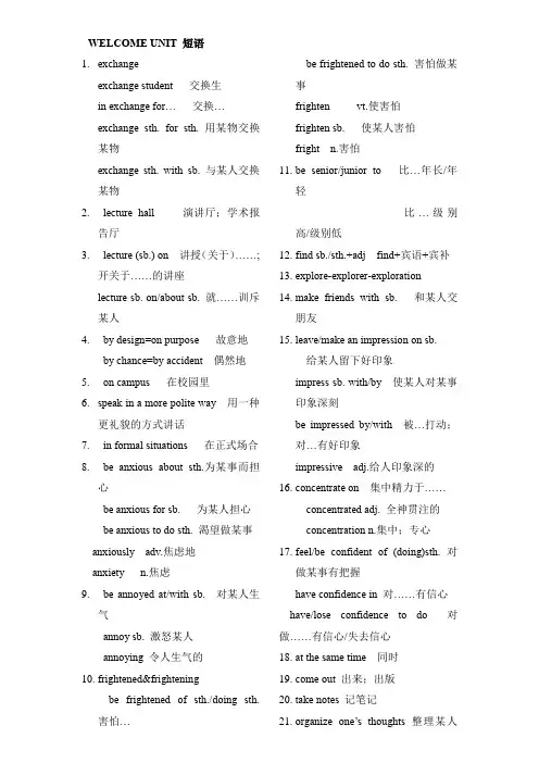高中英语 必修一 短语复习