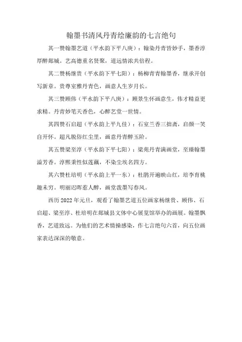 翰墨书清风丹青绘廉韵的七言绝句