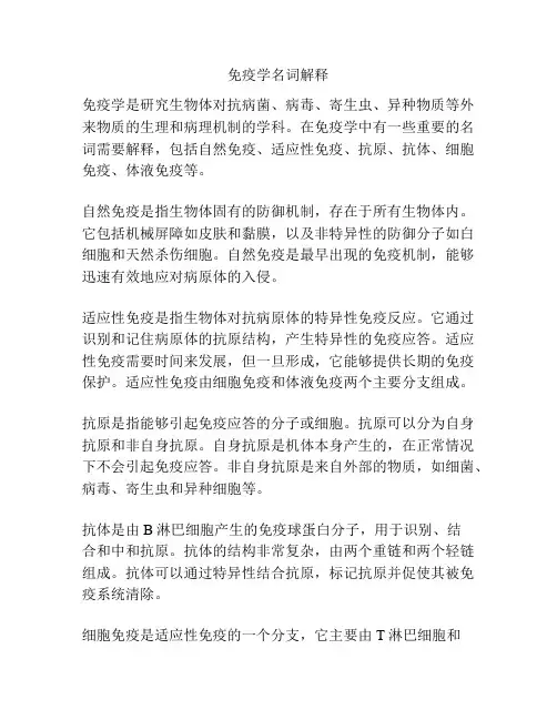 免疫学名词解释
