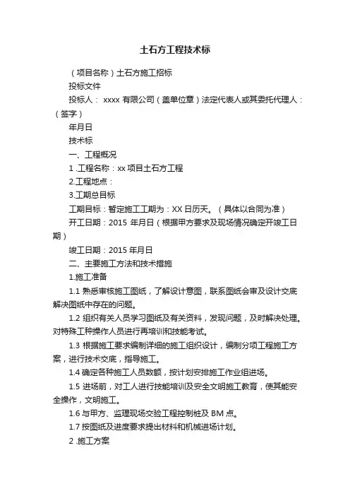 土石方工程技术标