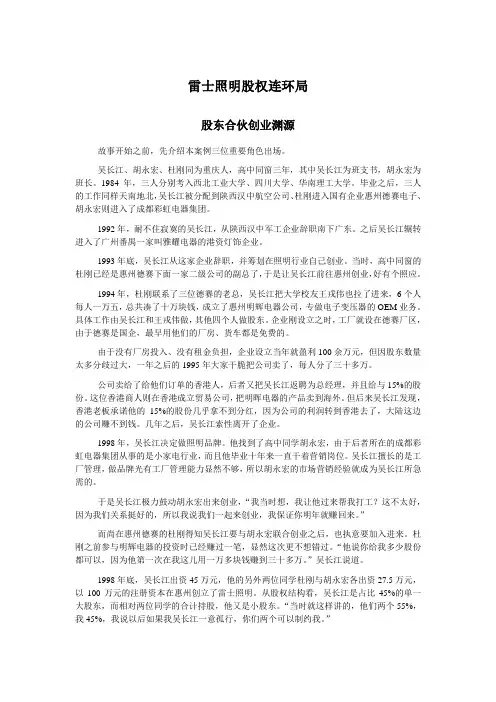 雷士照明股权连环局