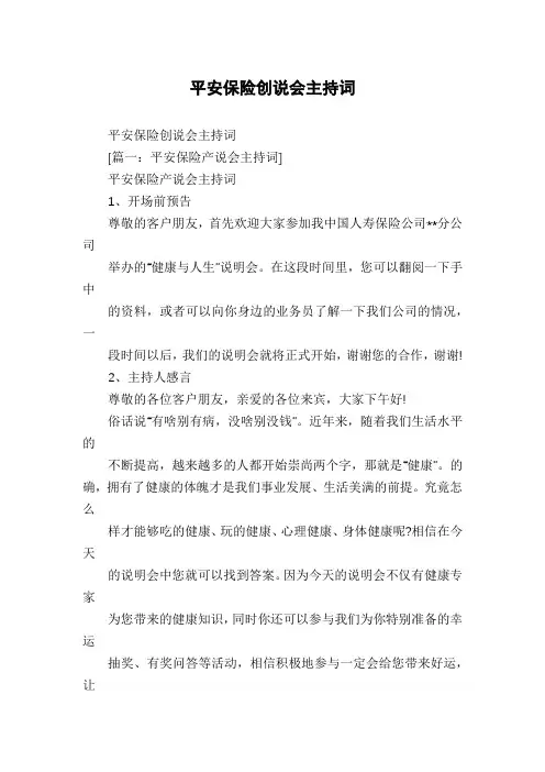平安保险创说会主持词