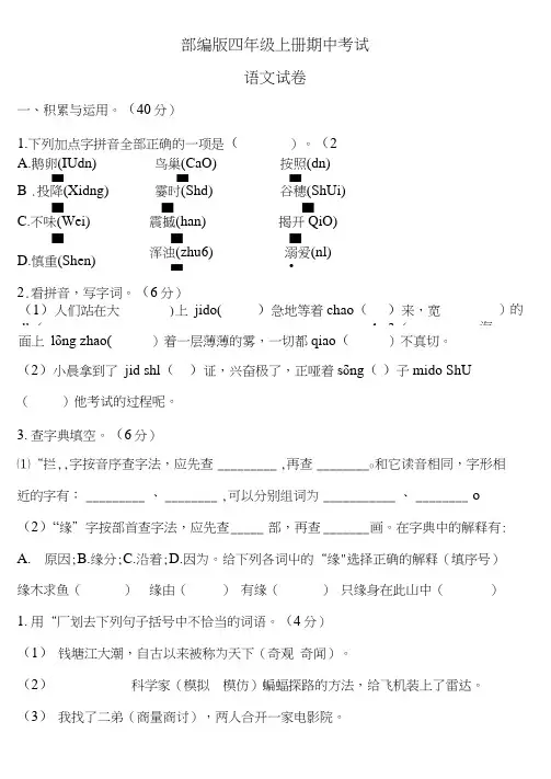 最新部编版四年级上册语文《期中考试试卷》(附答案)