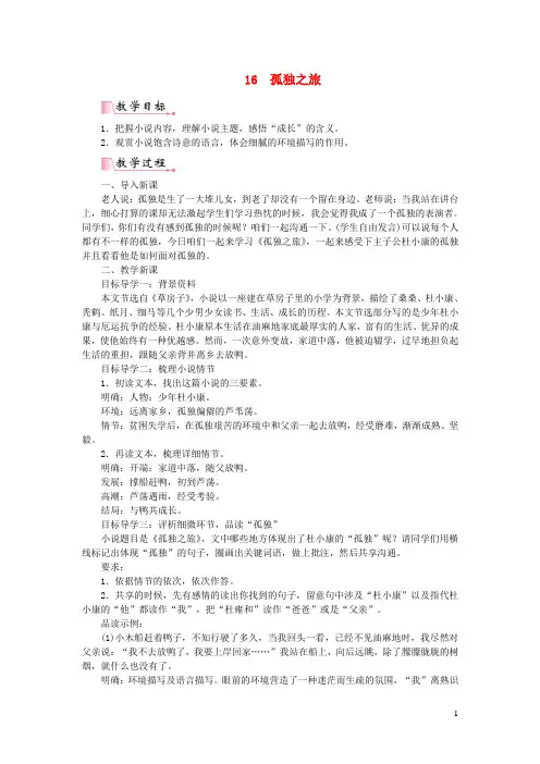 2024秋九年级语文上册第四单元16孤独之旅教案新人教版