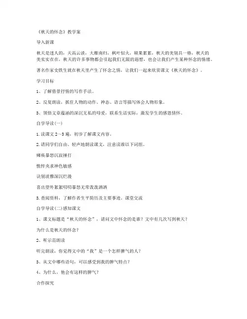 《秋天的怀念》学案 (人教版七年级上册) 教学设计