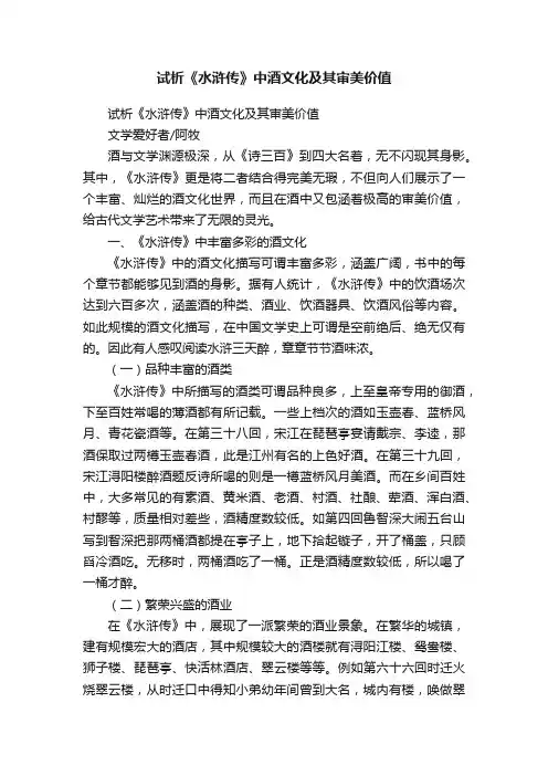 试析《水浒传》中酒文化及其审美价值