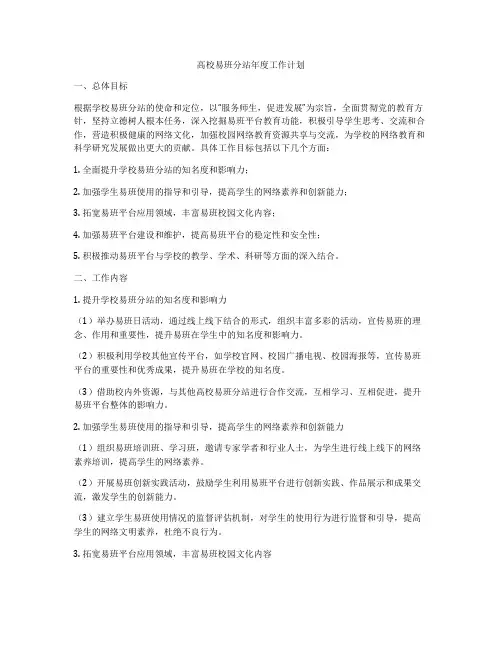高校易班分站年度工作计划