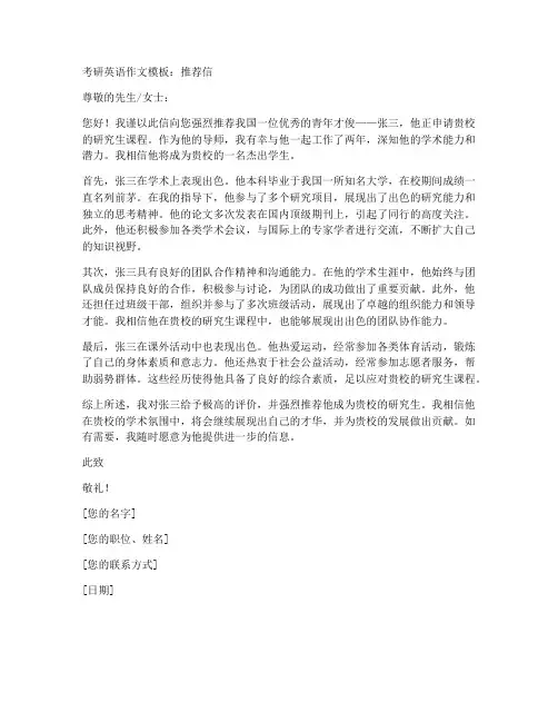 考研英语作文模板推荐信