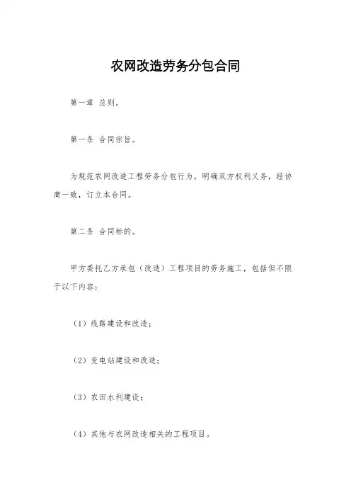 农网改造劳务分包合同