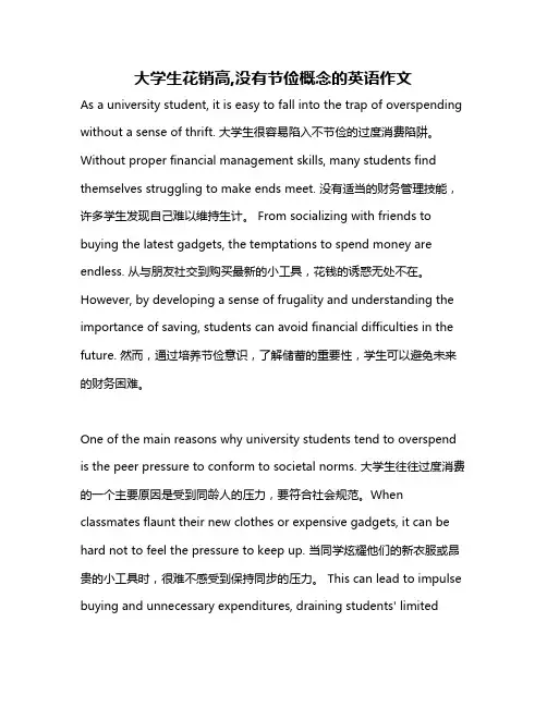 大学生花销高,没有节俭概念的英语作文