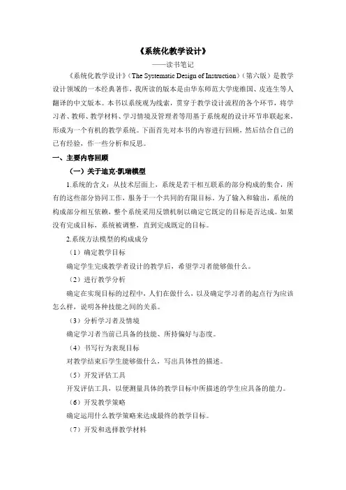 系统化教学设计
