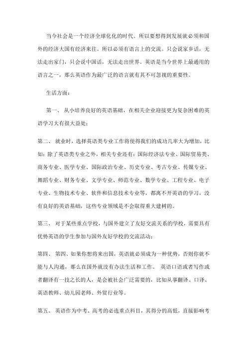 学习英语的必要性