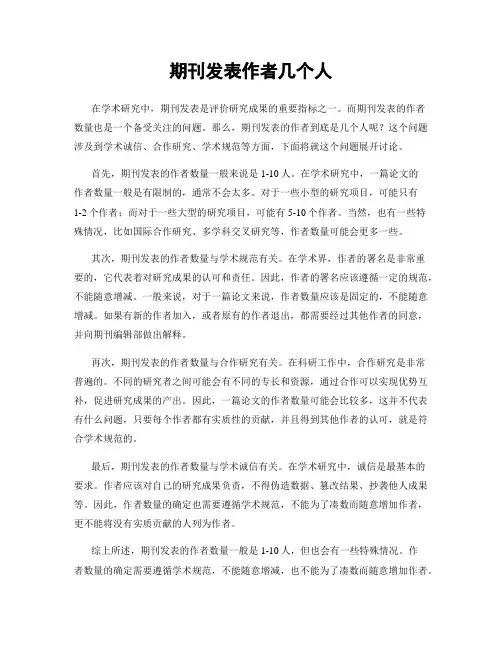 期刊发表作者几个人