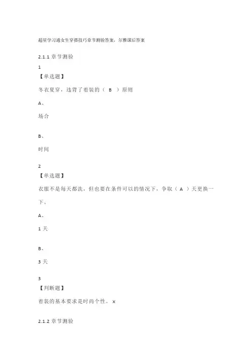 女生穿搭技巧