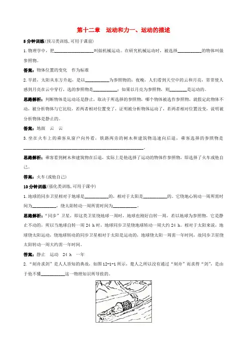 九年级物理全册 12.1《运动的描述》同步测试 新人教版