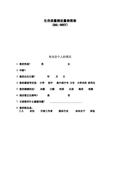 WHOQOL-BREF(量表)及详细评分规则