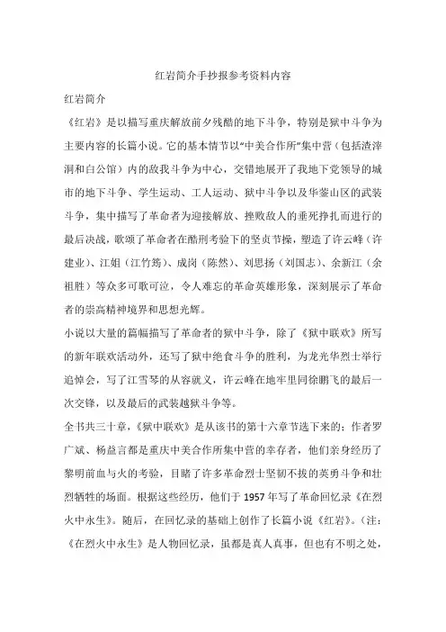 红岩简介手抄报参考资料内容