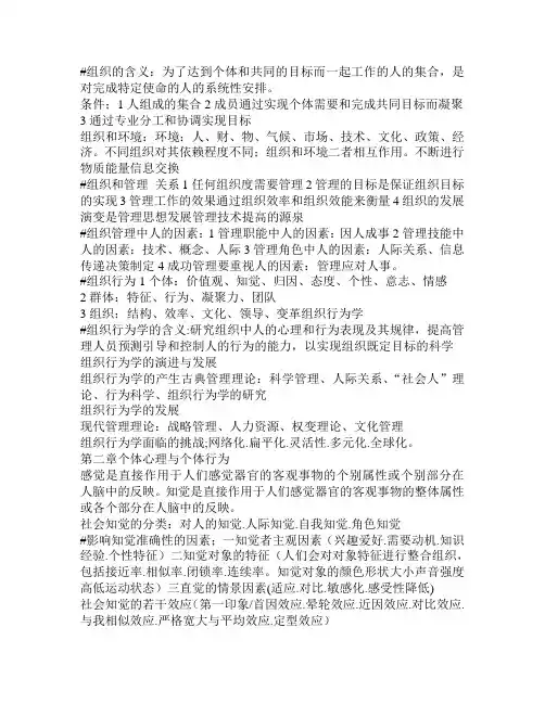 组织行为学  重点知识  张德