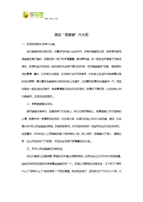 搞定“恶婆婆”八大招
