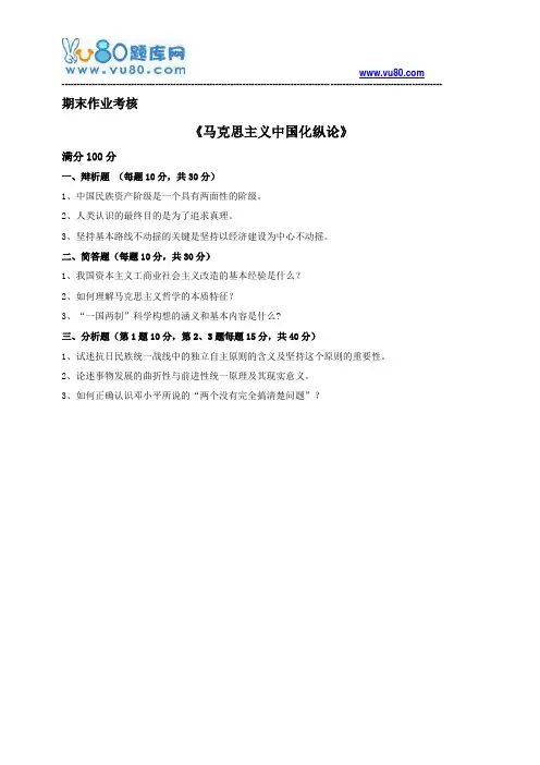 东师2018年秋季《马克思主义中国化纵论高起专》期末考核(满分)